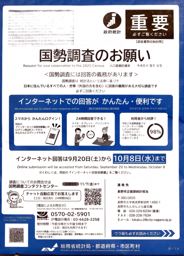 国勢調査のお願い