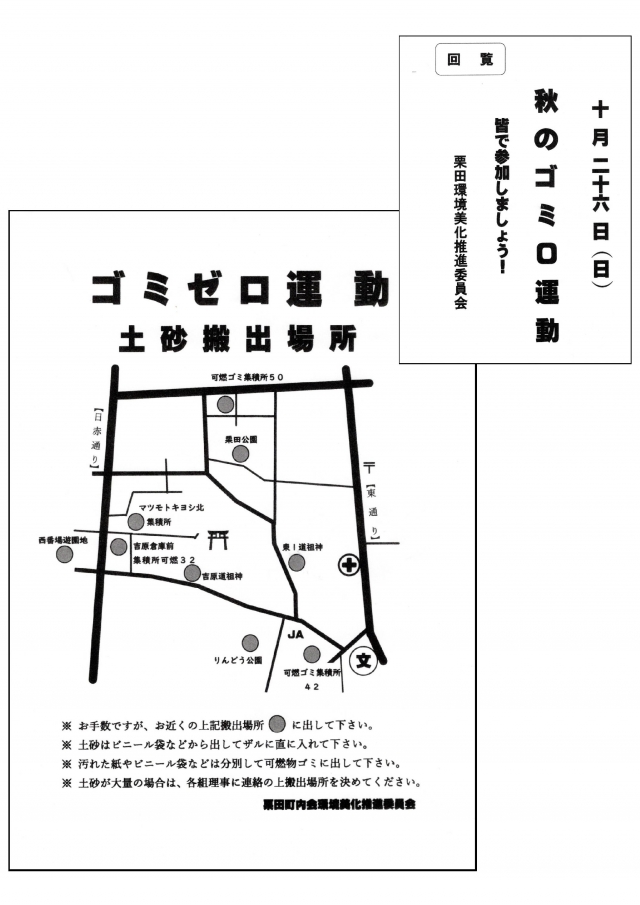 秋のごみ0運動(10月26日)
