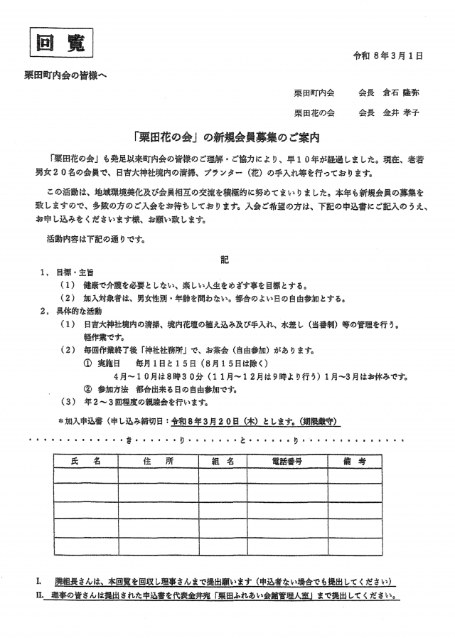 「栗田花の会」新規会員募集