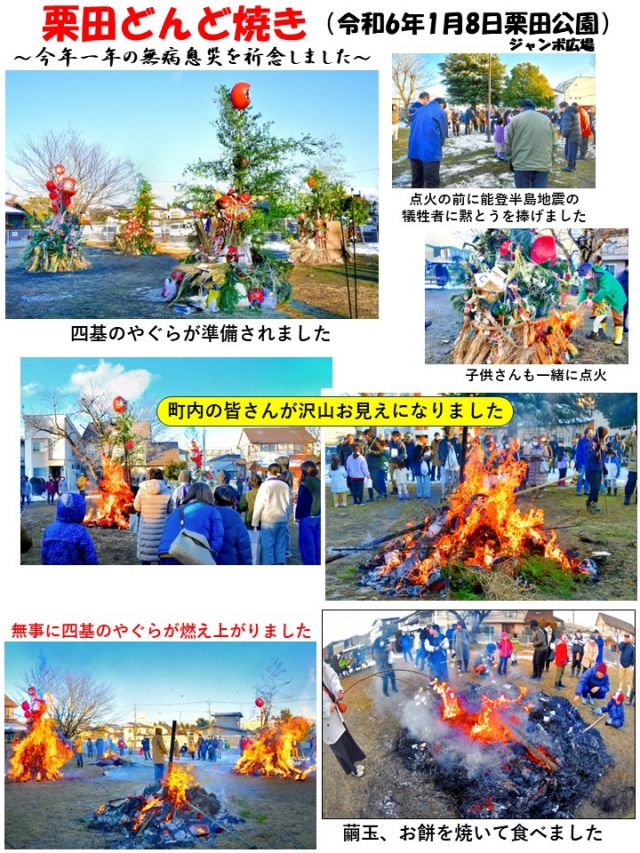 令和6年のどんど焼き(栗田ジャンボ公園)