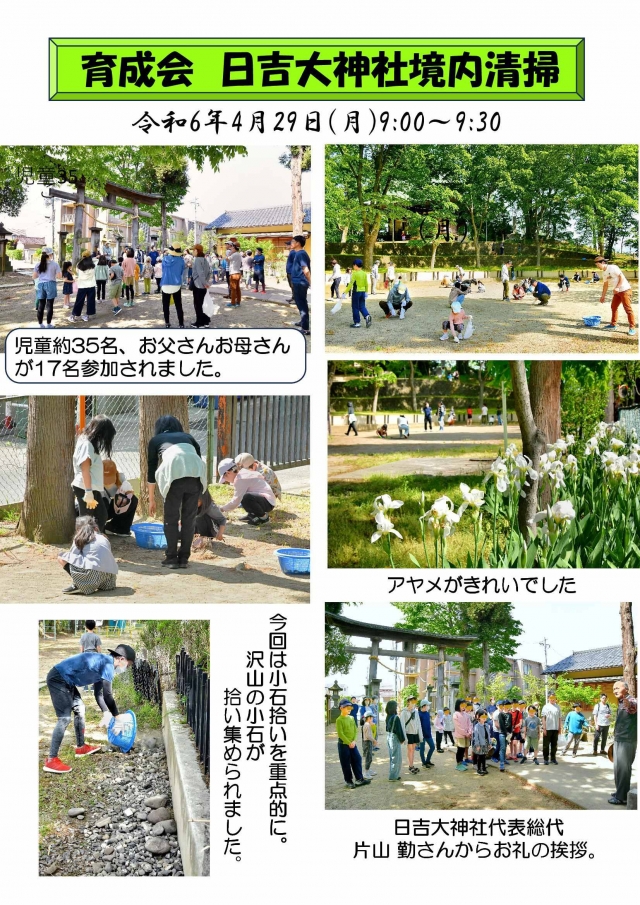 育成会-日吉大神社境内清掃