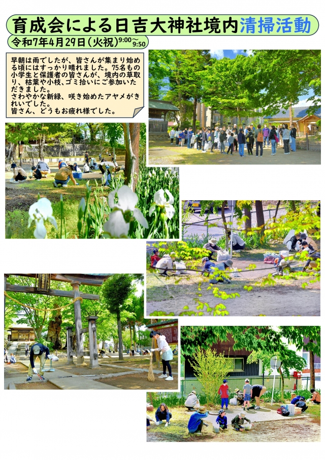育成会の日吉大神社清掃活動が行われました(4月29日)