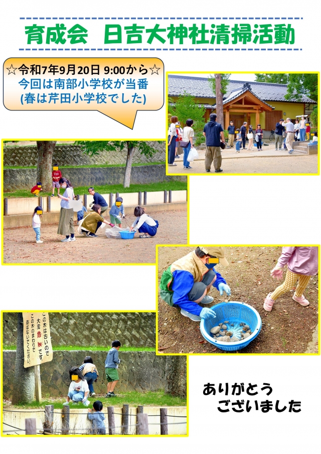 育成会による日吉大神社の清掃活動が行われました(9月20日)